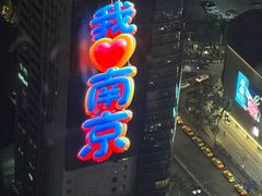 -金陵饭店 56F 家·海鲜火锅餐厅