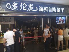 门面-星伦多海鲜自助餐厅(万达百货店)