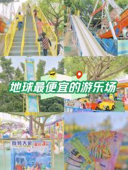 -顺德大良半月城游乐场