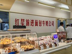 -红星前进面包牛奶公司(君太店)