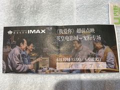 -英皇电影城(平安金融中心IMAX激光店)