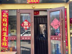 -鼎香润(德胜门内店)