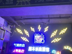 -剧狐剧本杀(徐汇1号店)