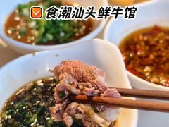 -食潮汕头鲜牛馆(望京保利店)