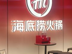 -海底捞火锅(崇文门新世界百货店)