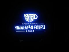 -喜马拉雅森HIMALAYAN FOREST