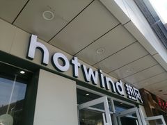 -hotwind热风(国际商场店)