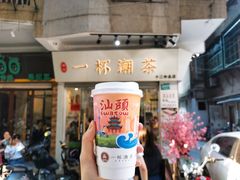 -一杯潮茶·专注潮汕茶饮(十二中创始店)