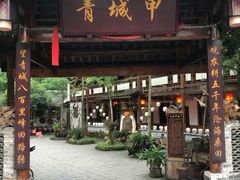 门面-青城甲(青城山店)