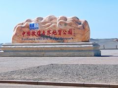 -敦煌雅丹国家地质公园