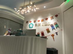 -韩莱科技美肤连锁