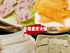 -井格重庆火锅(西直门凯德Mall店)