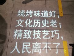 -可口香·非遗老号烧烤(南岗直营店)