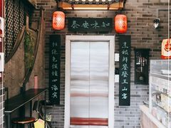 门面-安泰楼·佛跳墙创始人·传统闽味早茶·酒楼(三坊七巷闽菜地标店)