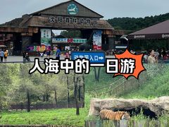 -沈阳森林动物园