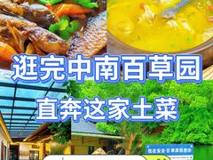 -李东农庄(中南百草园地标店)