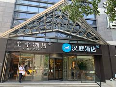 -全季酒店(重庆李子坝牛角沱地铁站店)