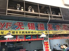 -无锡天鹏食品城