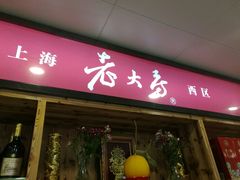 -海曙西区老大房(孝闻街店)
