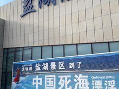 -盐湖景区