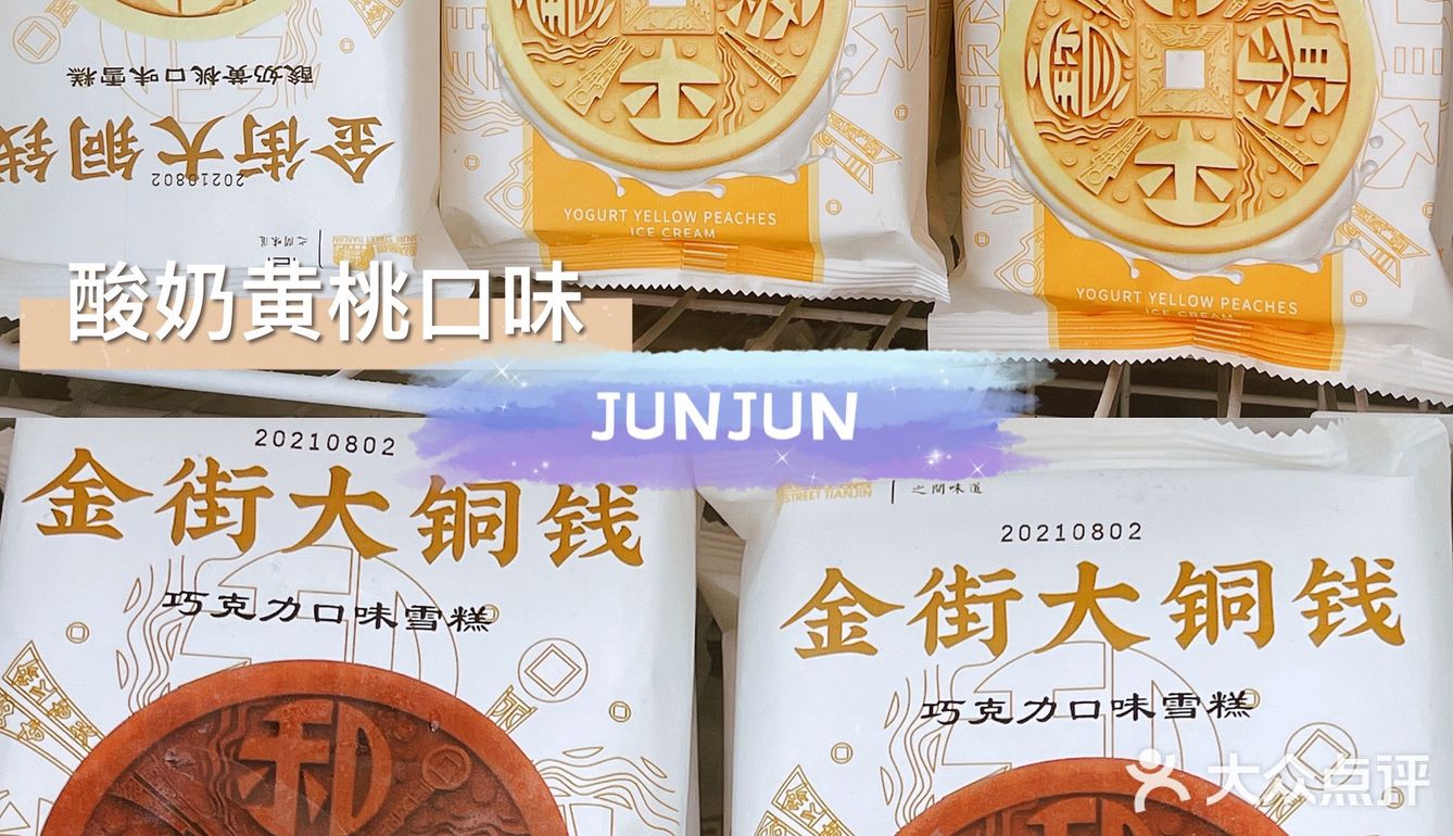 天津游玩|滨江道金街大铜钱文创雪糕90美味