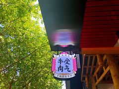 -受气牛肉·耙牛肉火锅(水晶郦城店)