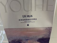 -UH祐禾(上海五角场万达店)