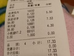 账单-来伊份(星湖街店)