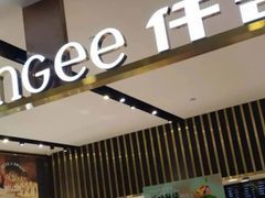 -仟吉KenGee(国贸360店)