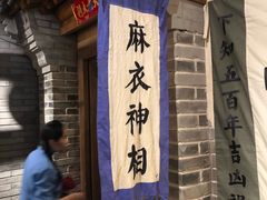 门面-四世同堂·京菜·烤鸭(车公庄店)