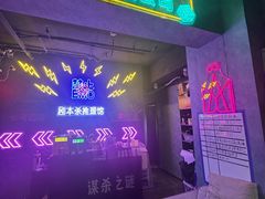 -剧狐剧本杀(徐汇1号店)
