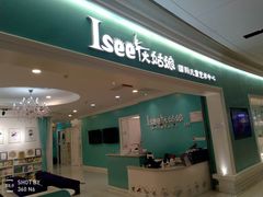 -Isee灰姑娘(龙湖狮山天街店)