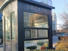 -金隅嘉华大厦-C座