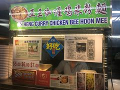 -亚王咖喱鸡米粉面