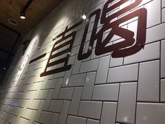 -壹酒贰肉1926·深夜食堂(南京北街店)