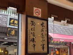 -一楼食业·美食人家