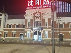 -沈阳站
