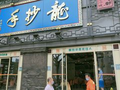 门面-龙抄手(春熙路总店)