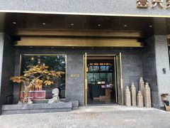 门面-壹只菜·崇明本地特色菜(崇明南门店)