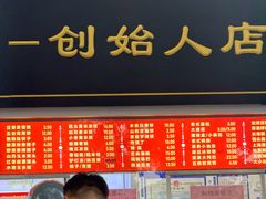 -宫门口馒头铺(创始人总店)