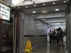 门面-珍妮曲奇聪明小熊(上环店)