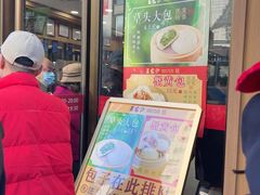 -王家沙点心店(南京西路总店)