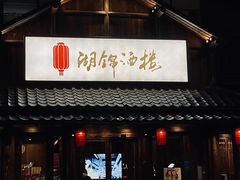 -湖锦酒楼(八一路店)