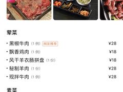 -四斤烤肉(东戴河孟家店)