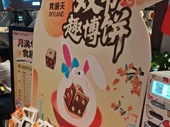 -食悦天美食广场(长沙IFS国金中心店)