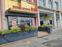 -宴周康·精致江浙菜(周浦店)