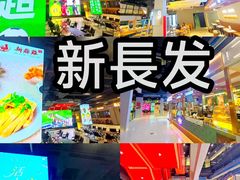 -长发西饼(临顿路店)