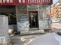 门面-韩风烤牛肉冷面店