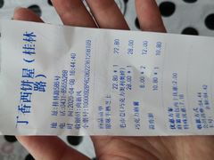 -丁香西饼屋(桂林路店)