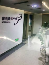 -美莱医疗美容医院